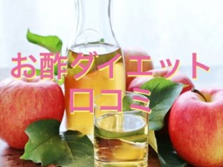 リンゴ酢