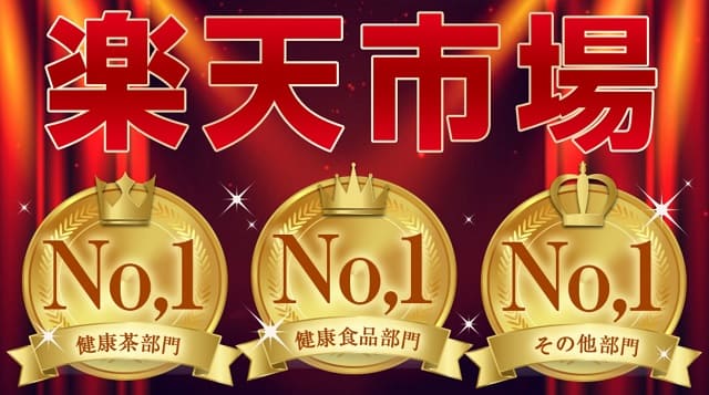 楽天ランキング
